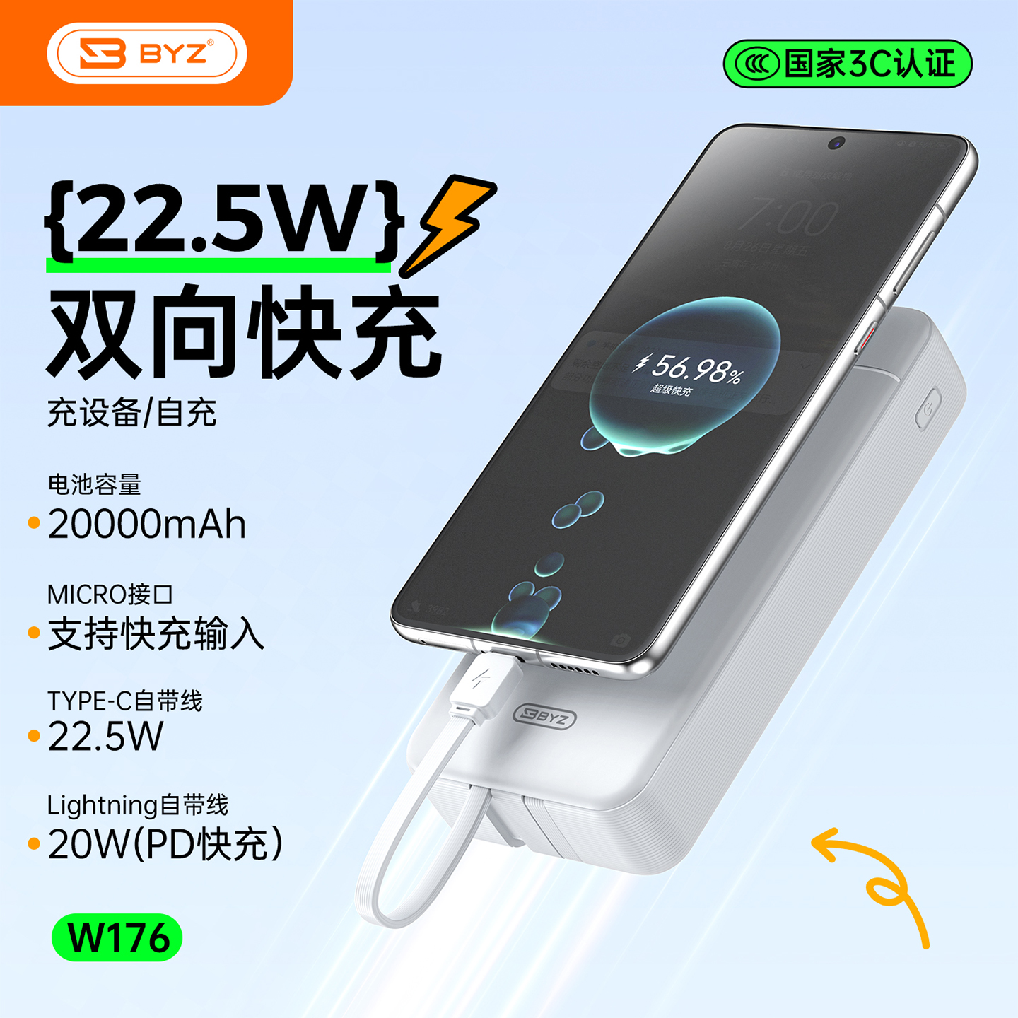 BYZ W176自带双线移动电源20000mAh充电宝数量电量显示手机充电宝