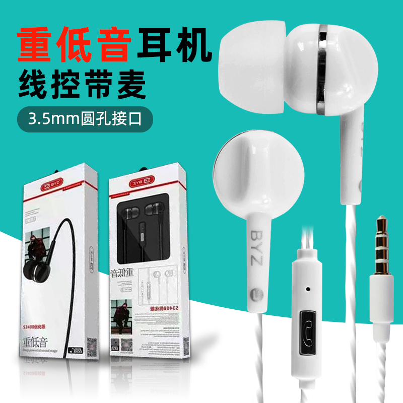 BYZ S340入耳式重低音耳机适用于三星华为OPPO安卓手机好音质耳塞