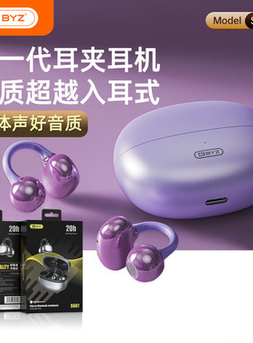 BYZ S607夹耳式不入耳无线蓝牙耳机单双耳佩戴舒适高音质小巧精致