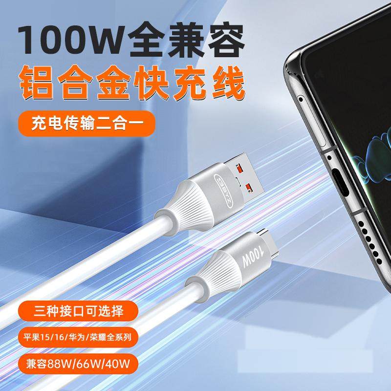 X65系列铝合金加粗软线闪充线Type-C/Lighing接口可