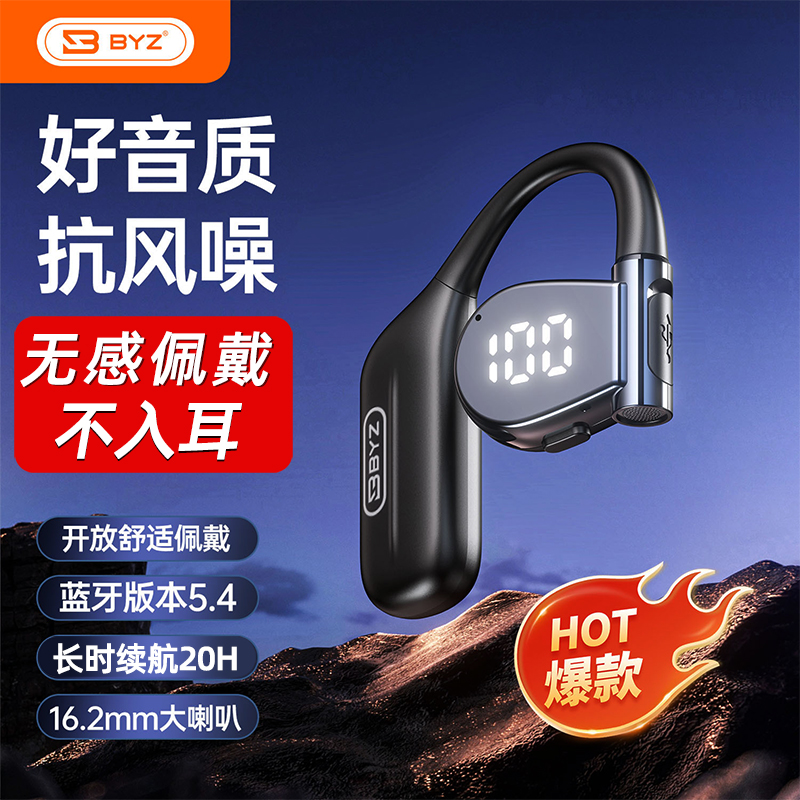 BYZ D1单耳蓝牙耳机挂耳式不入耳无感佩戴长时续航约抗风噪好音质