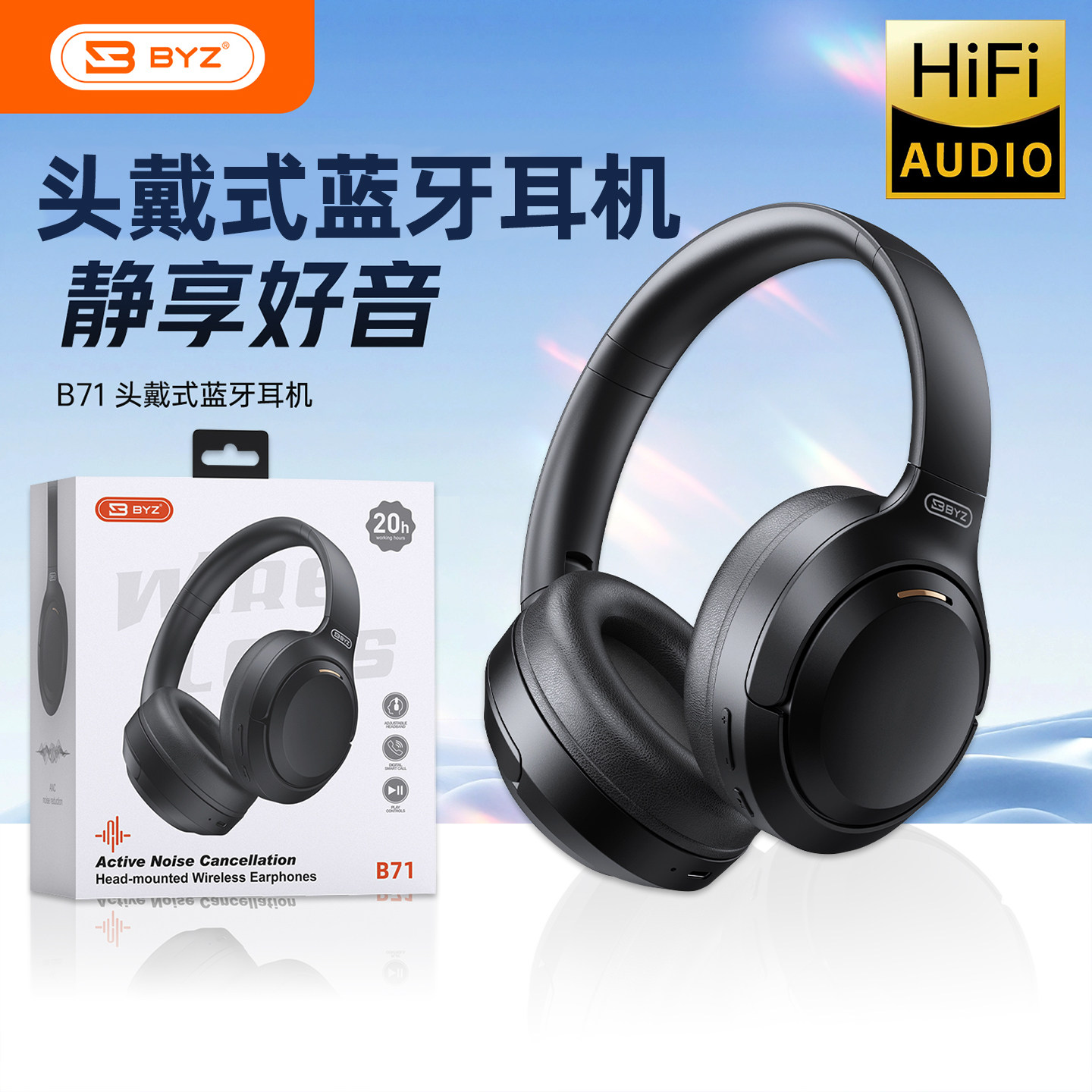 B71头戴式无线蓝牙耳机电竞跑步游戏听音乐网课降噪隔音手机通用