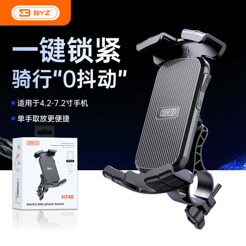 H740电动车手机支架单手取放防震防抖动适用于摩托车单车可横屏