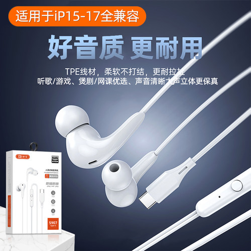 BYZ S907软耳塞有线耳机Type-c数字版接口好音质线控带麦佩戴舒适