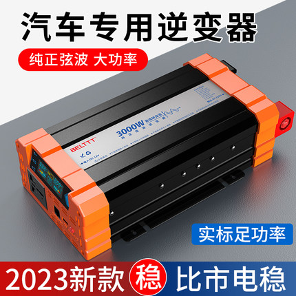 BELTTT纯正弦波逆变器12V24V转220V汽车用货车载电源转换器大功率