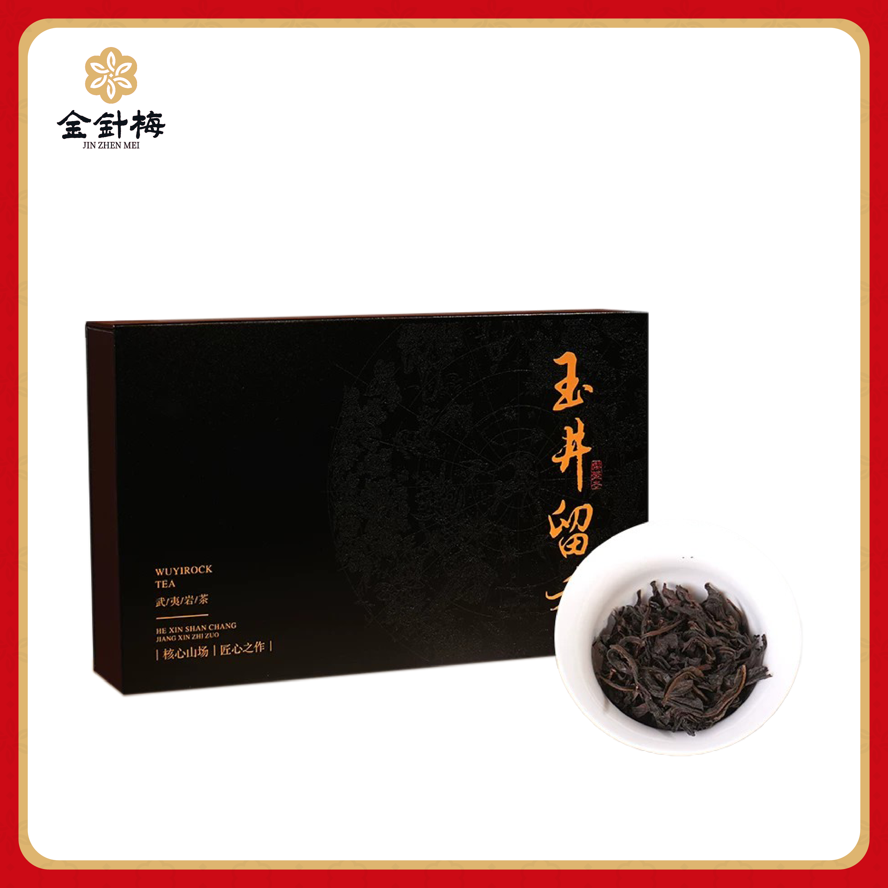 武夷山岩茶 玉井留香 乌龙茶礼盒装礼品 150g