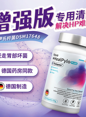 德国进口吾佑Sonnesee幽门益生菌罗伊氏乳杆菌螺旋杆菌pylopass