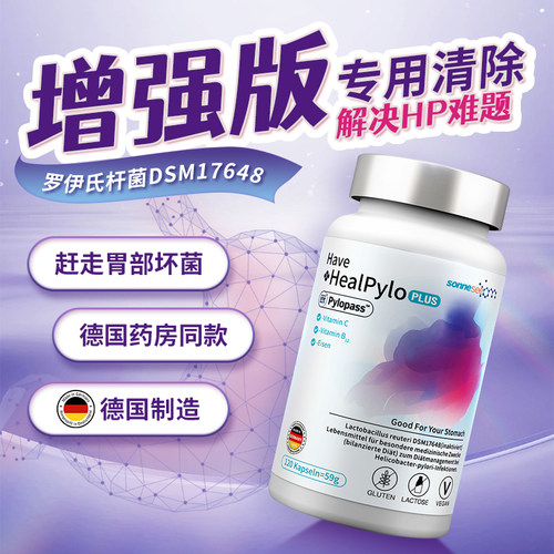 德国吾佑Sonnesee幽门益生菌
