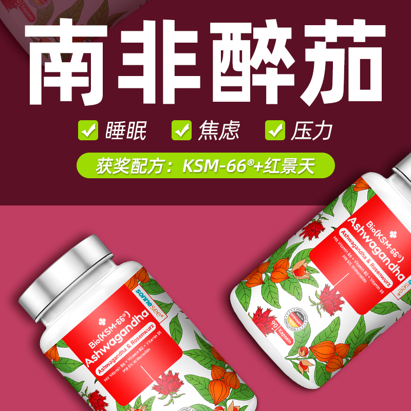 保税德国进口南非醉茄胶囊ksm66提取物降低皮质醇抑制剂印度人参