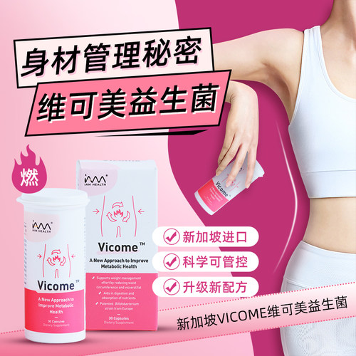 新加坡Vicopyl益生菌B420