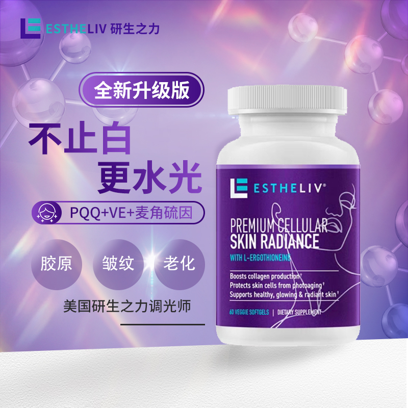 研生之力调光师胶囊美国麦角硫因