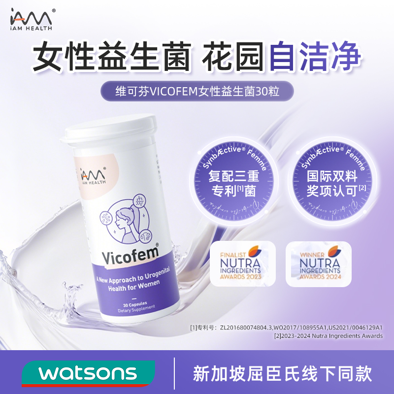 维可芬女性专属私处益生菌胶囊