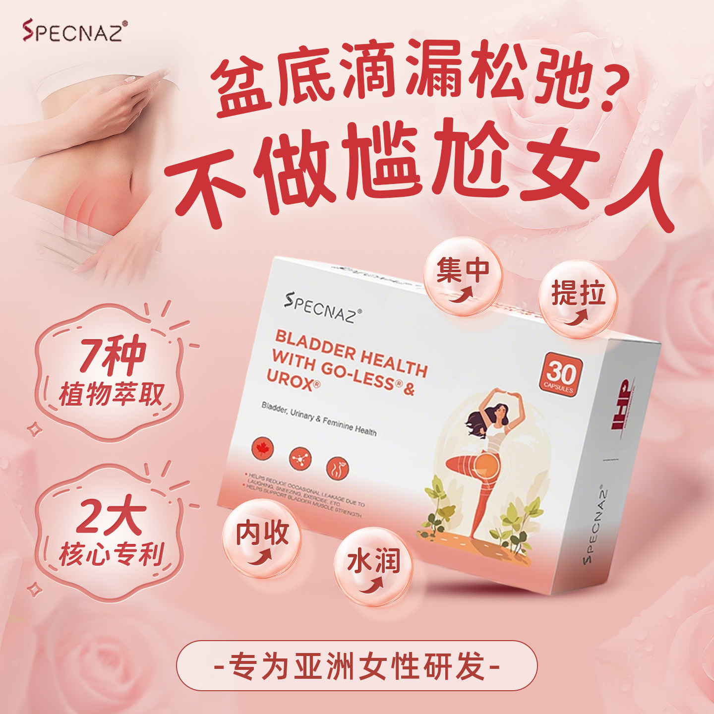 加拿大女性盆底肌修复胶囊