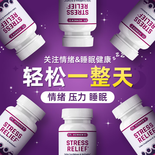 汉拿博士缬草西番莲情绪舒压片