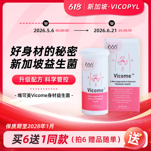新加坡Vicopyl益生菌B420