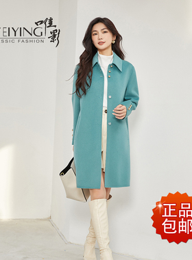 唯影WEIYING双面羊绒羊毛大衣女装长款外套秋冬显瘦W042D22621