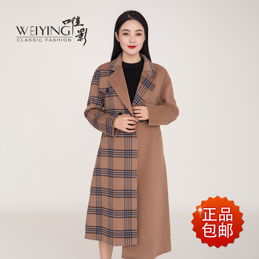 唯影正品时尚拼接格子双面羊绒长款女装大衣外套W942D919370