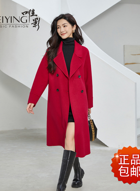 唯影WEIYING双面羊绒羊毛大衣女装长款外套秋冬显瘦W042D22630