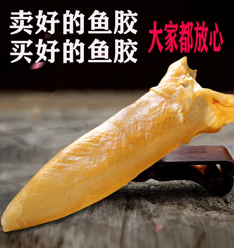 野生深海黄花胶鱼胶17头天然干花胶/鱼胶及其制品