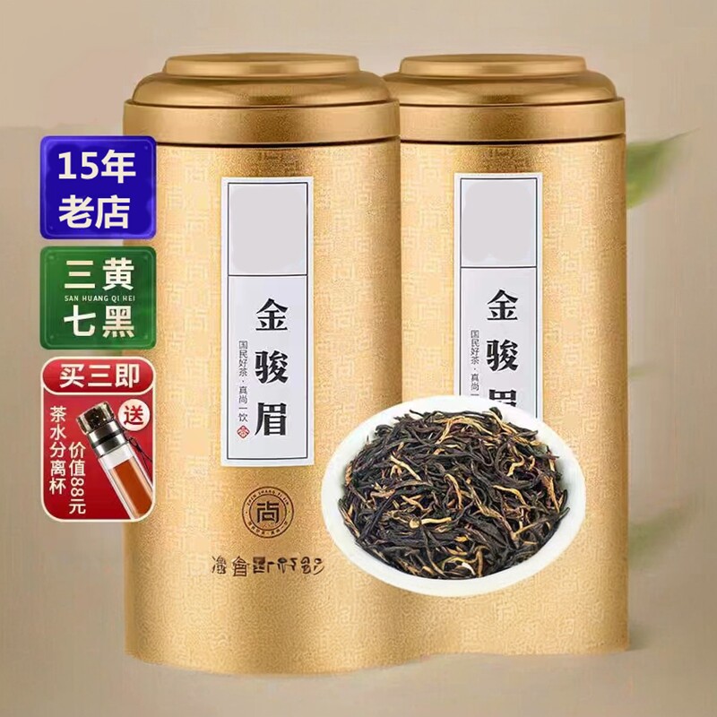 金骏眉红茶特级浓香茶叶礼盒装正宗武夷山新茶罐装散装