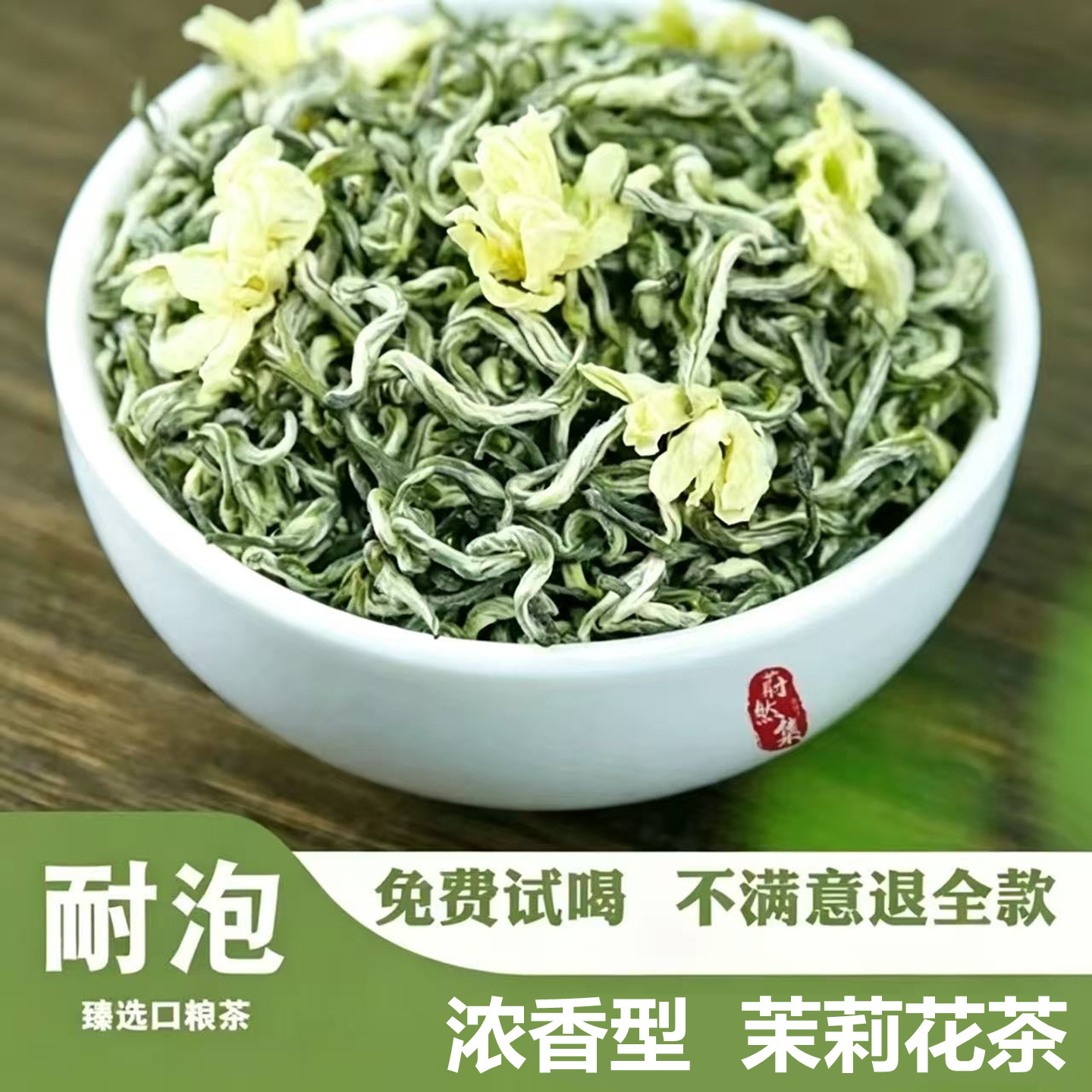 茉莉花茶2026新茶浓香型茉莉飘雪明前毛尖茶口粮茶叶500g散装