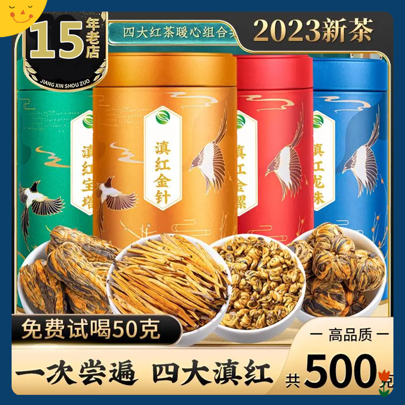 特级滇红四宝茶大金针宝塔金螺绣球金芽蜜香茶叶礼盒组合装