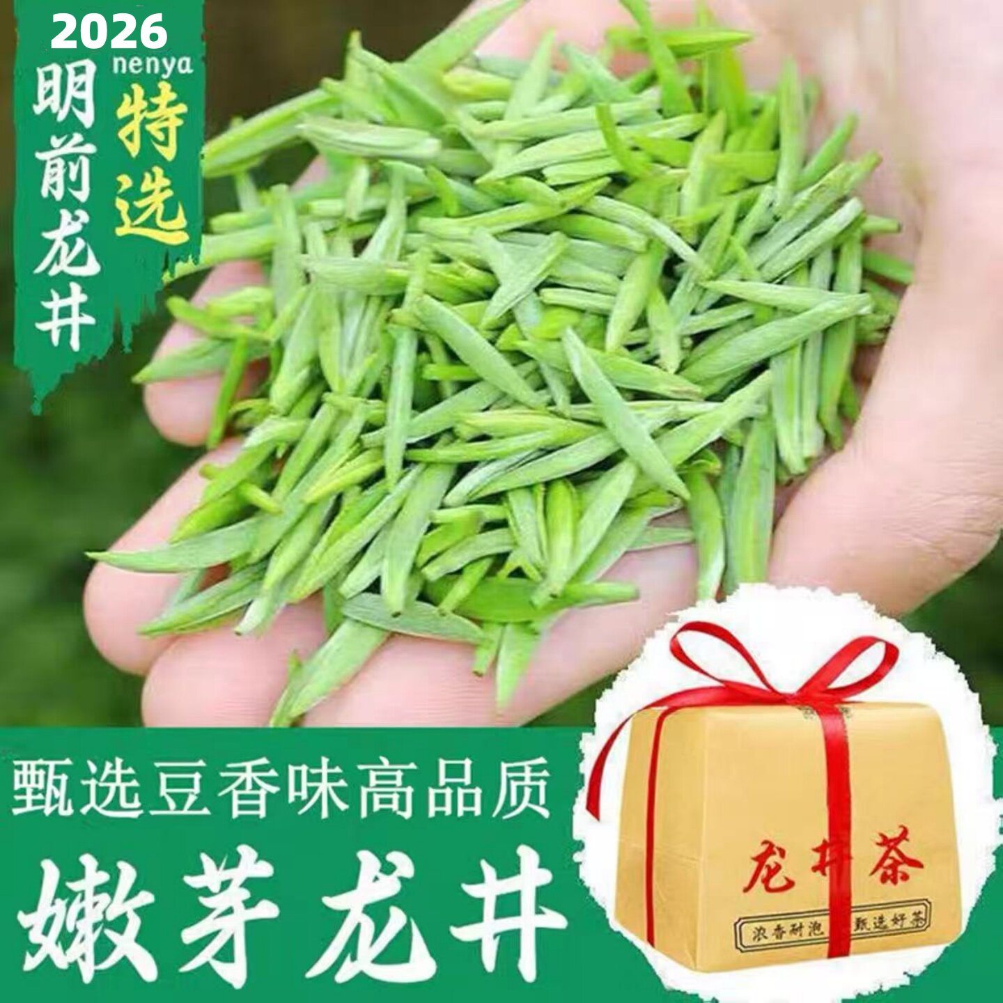 【一斤】龙井茶2026新茶雨前龙井茶叶高山绿茶500g浓香型龙井