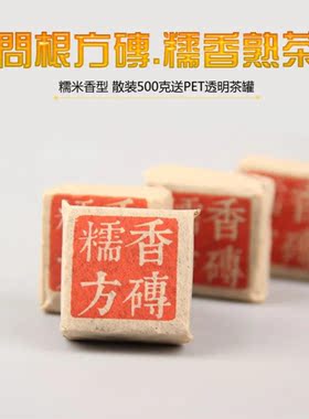 普洱茶熟茶合昌轩问根糯香方砖糯米香小方砖黑茶叶浓香型熟茶包邮