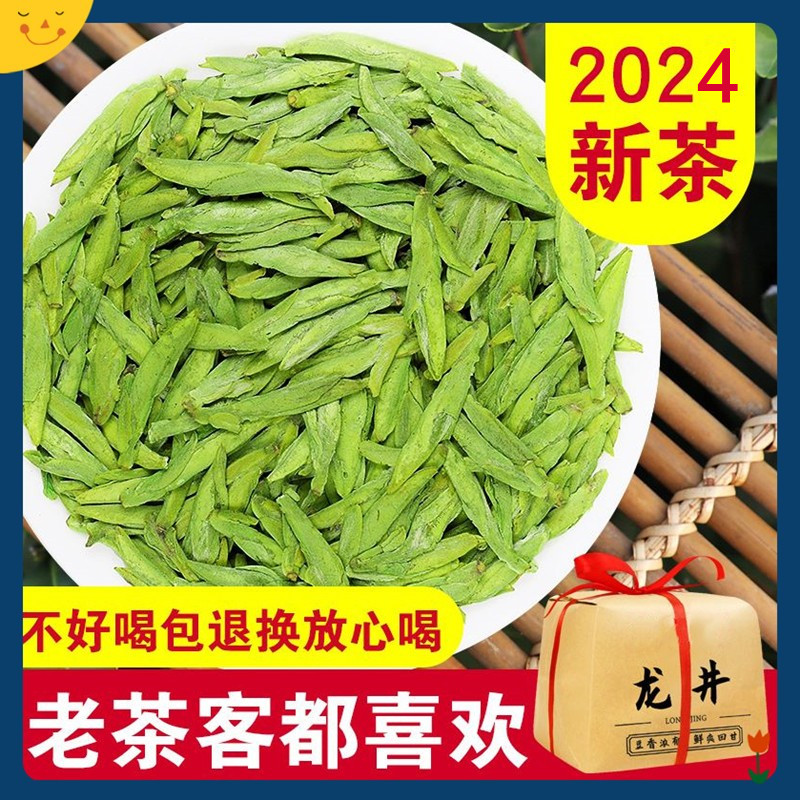 龙井茶2024新茶正宗明前高山头采豆香型春茶手工嫩芽绿茶叶浓香型