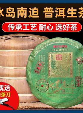2023年冰岛南迫普洱生茶饼