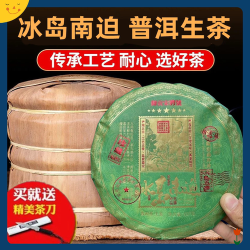 2023年冰岛南迫普洱生茶饼