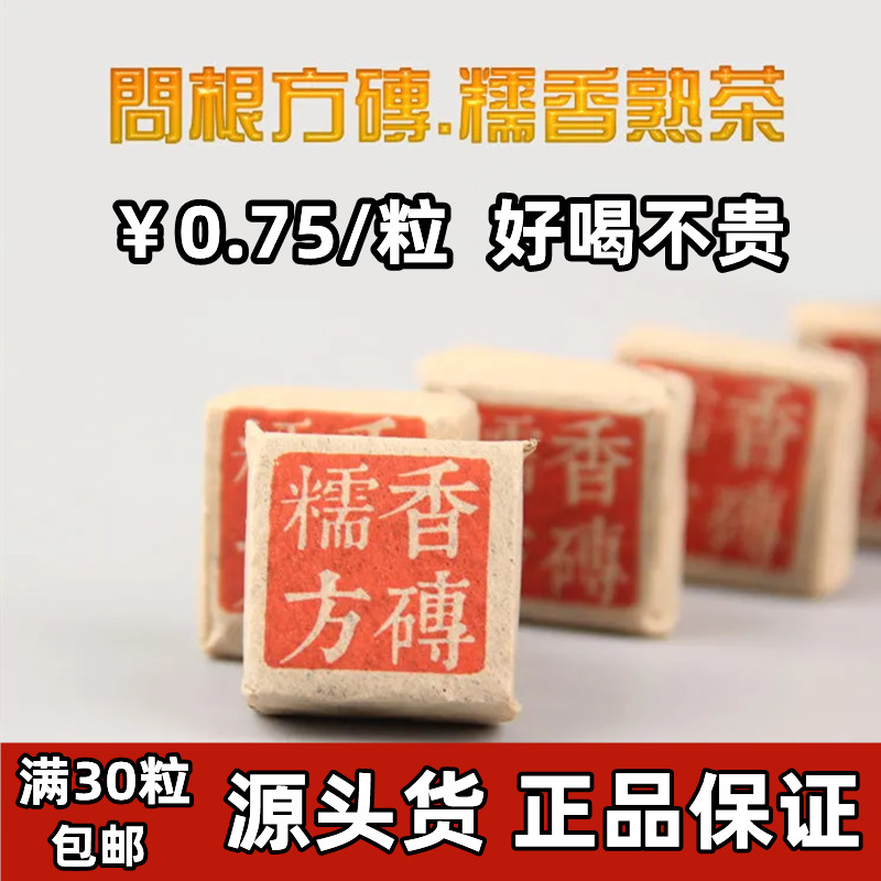 糯香方砖普洱茶熟茶云南茶叶