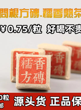 糯香方砖普洱茶熟茶云南茶叶