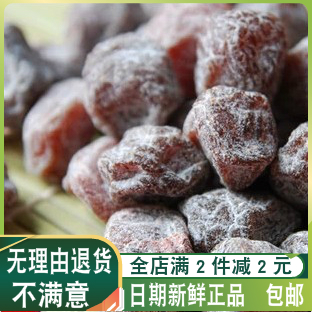 特别推荐 核小肉厚味浓 老婆梅 情人梅250克×2包共500克