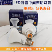 蓝克菲尔LED浴霸中间照明灯泡防水防爆高亮8W 照明蘑菇泡球泡