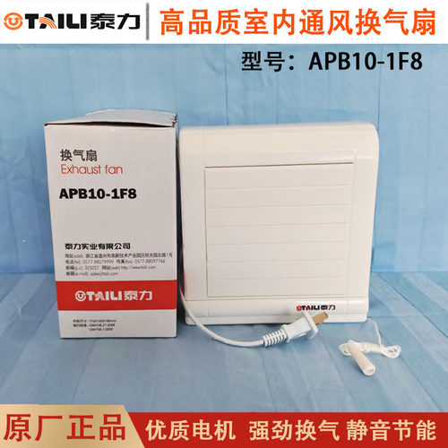 泰力包邮正品厨房油烟窗式换气扇