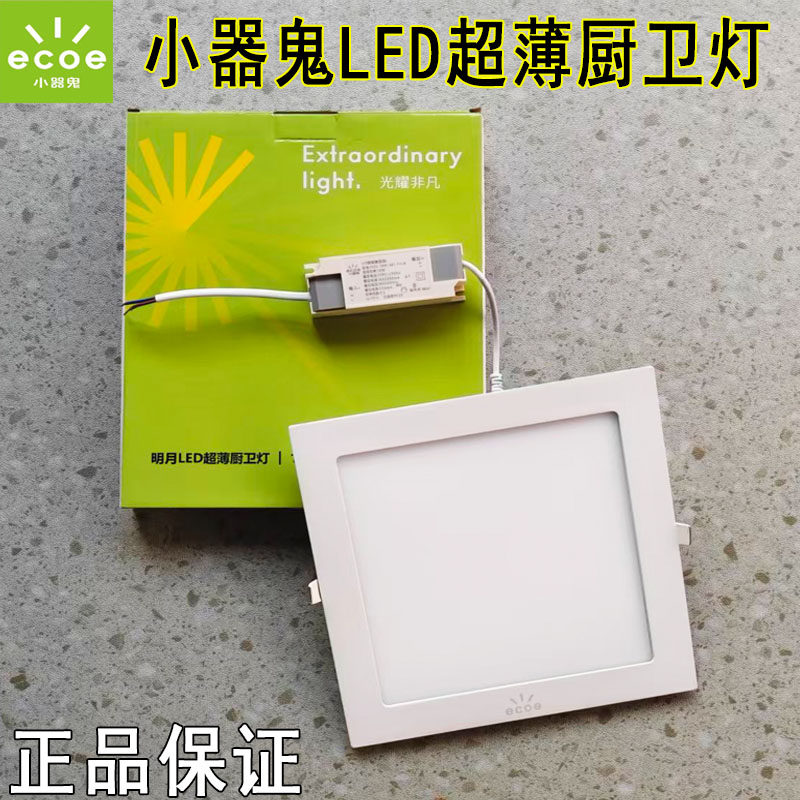 小器鬼LED超薄超亮厨卫灯嵌入式