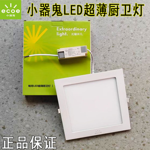 小器鬼LED超薄超亮厨卫灯嵌入式