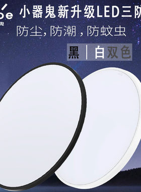 小器鬼LED三防超薄圆形吸顶灯