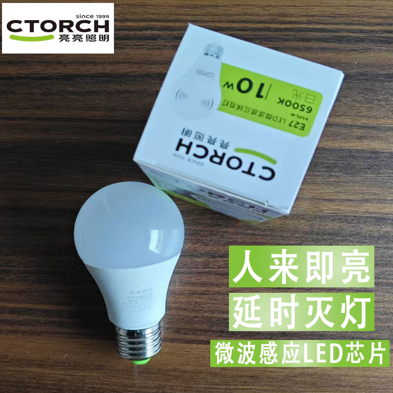 幸福亮亮微波人体感应LED球泡