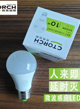 幸福亮亮微波人体感应LED球泡