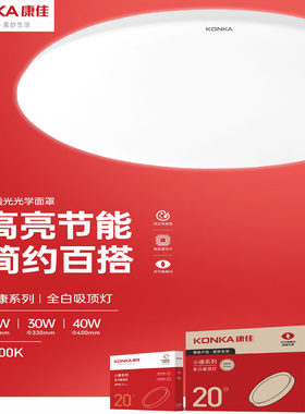 康佳LED吸顶灯超亮超薄圆形