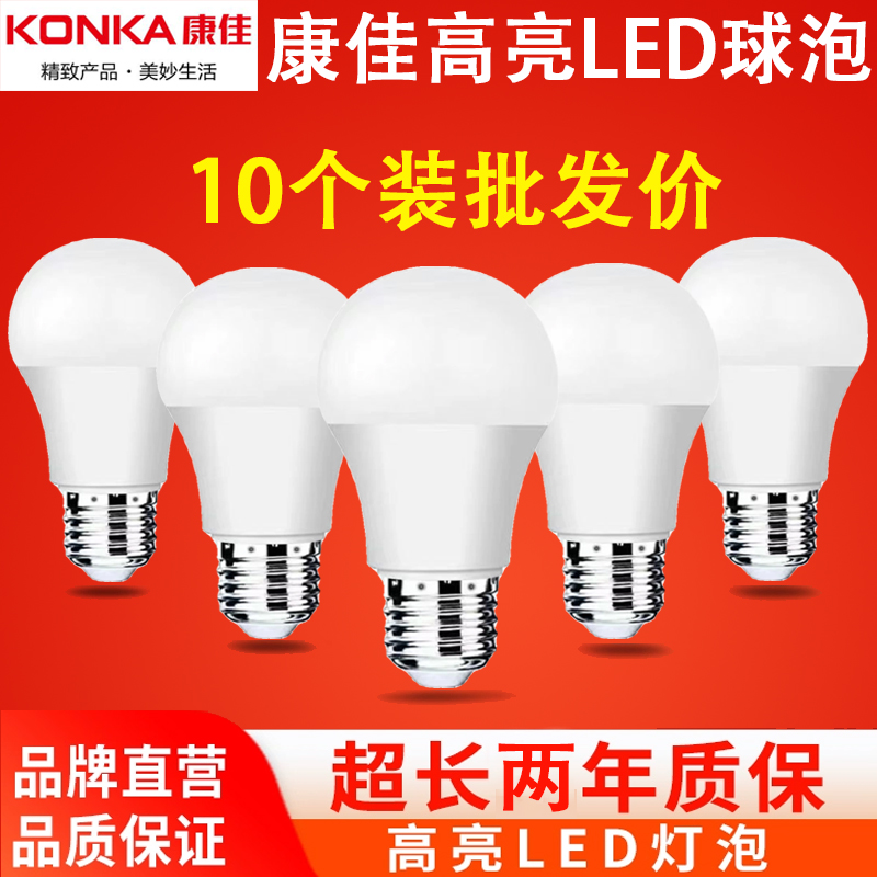 康佳室内LED球泡护眼超亮