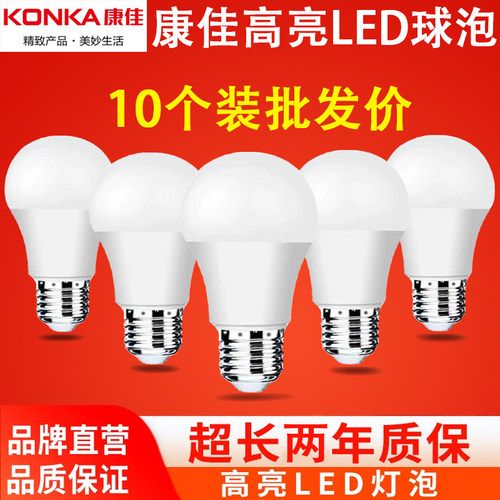 康佳室内LED球泡护眼超亮
