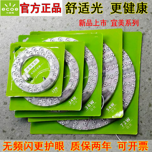 小器鬼LED吸顶灯改造灯芯模组