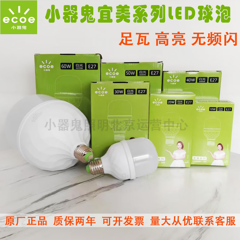 小器鬼led灯泡室内护眼e27螺口
