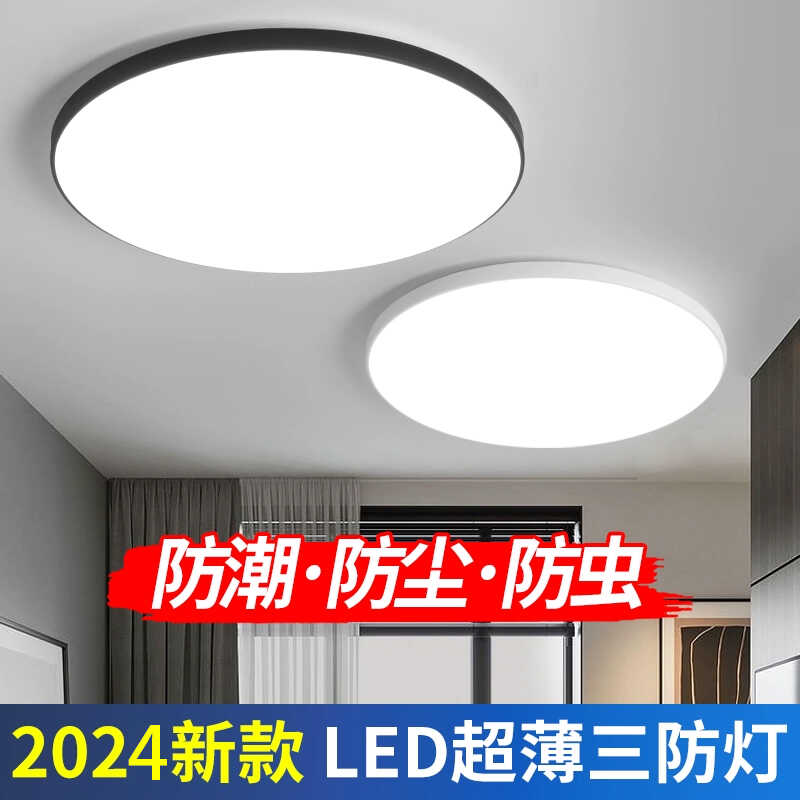 led三防吸顶灯超薄防水雾防尘防虫阳台卧室家用圆形灯走道特价