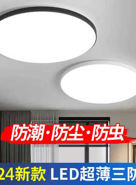 led三防吸顶灯超薄防水雾防尘防虫阳台卧室家用圆形灯走道特价