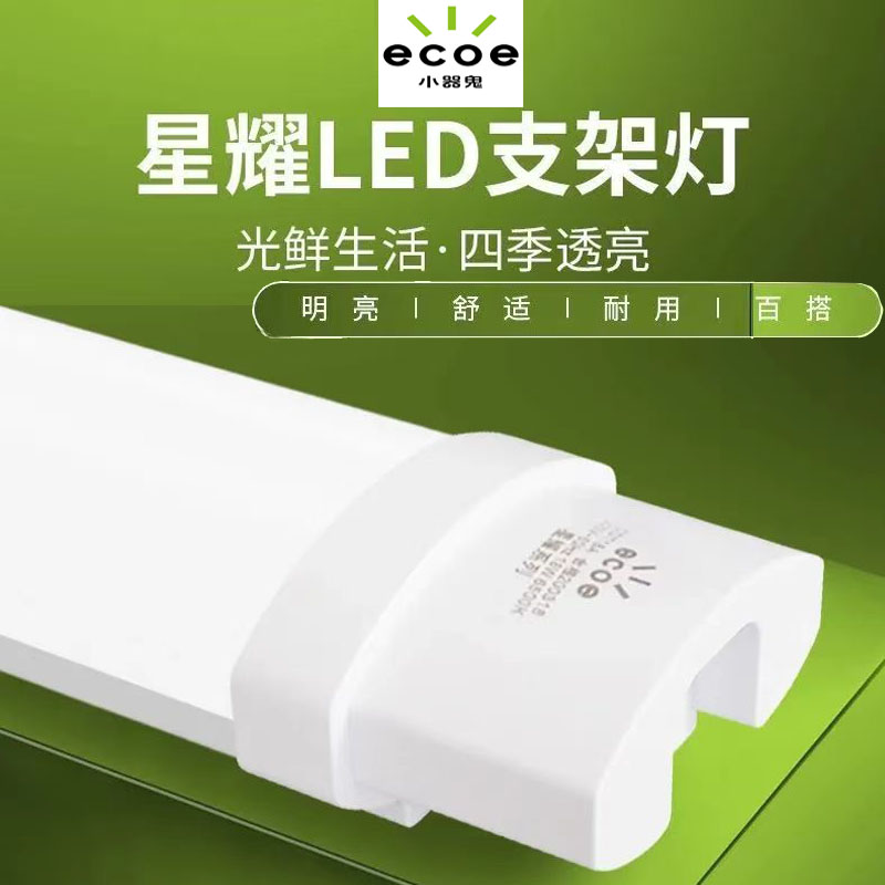 小器鬼LED防尘支架灯长条形灯管