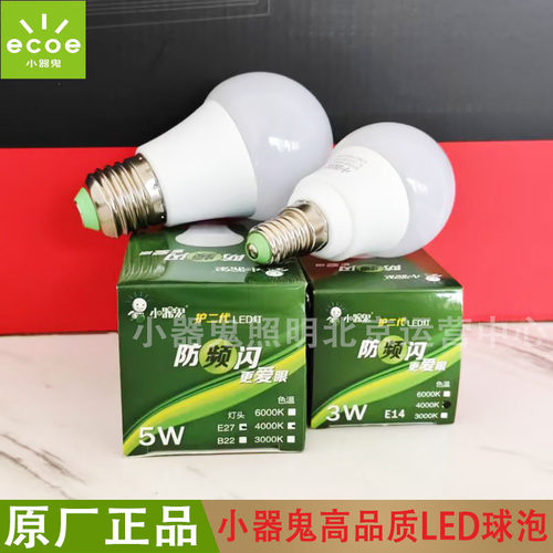 小器鬼LED灯泡高亮无频闪